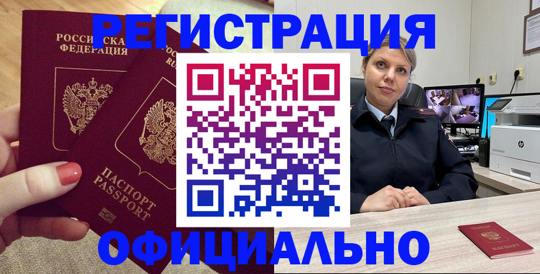 прописка для работы в Можге
